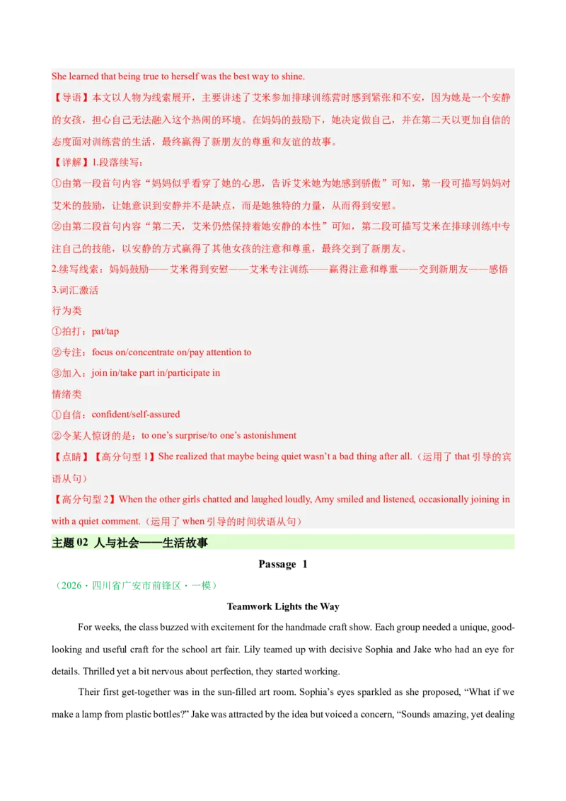 《专题09读后续写（四川专用）（教师版）_高考一二三轮复习_英语_2026年-英语高考专项复习_2026年高考英语一模试题分类汇编（四川专用）-G175_2026版》第5页预览