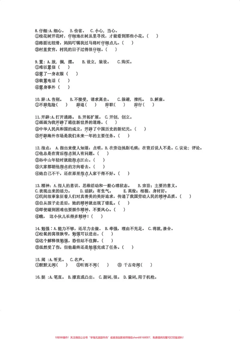《五年级上册语文一词多义专项练习题。五年级上册语文一词多义专项练习题#五年级上册语文#一词多义#专项练习#专项练习题#学习资料分享_五年级一线老师整理版资源（全网独家）》第3页预览