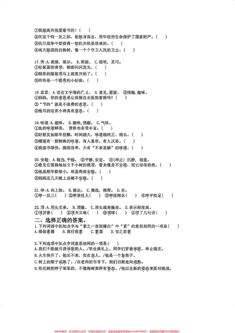 《五年级上册语文一词多义专项练习题。五年级上册语文一词多义专项练习题#五年级上册语文#一词多义#专项练习#专项练习题#学习资料分享_五年级一线老师整理版资源（全网独家）》第4页预览