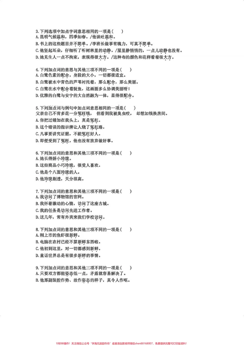 《五年级上册语文一词多义专项练习题。五年级上册语文一词多义专项练习题#五年级上册语文#一词多义#专项练习#专项练习题#学习资料分享_五年级一线老师整理版资源（全网独家）》第5页预览