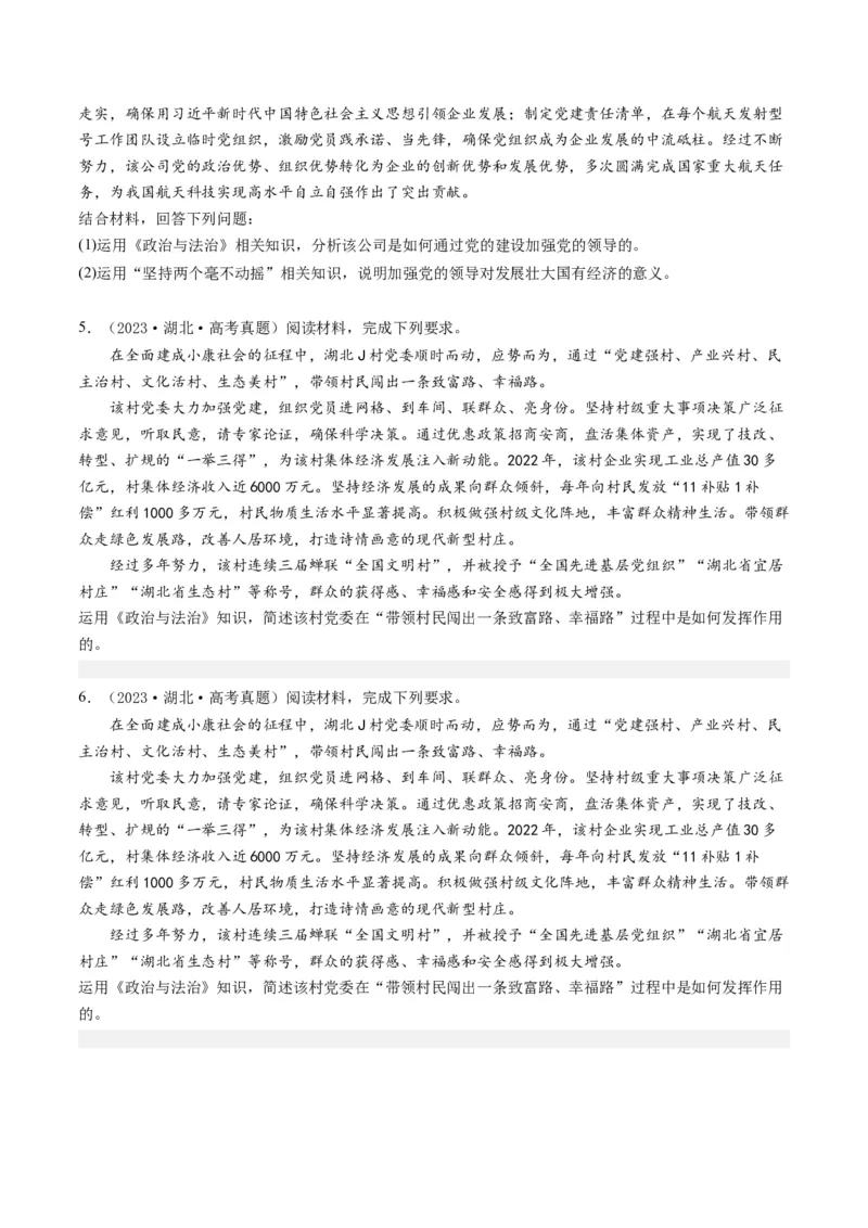 《专题18政治生活综合主观题-学易金卷：五年（2019-2023）高考政治真题分项汇编（原卷版）_初高中资料库_高中资料库（转存避免链接过期失效）_高中政治》第2页预览