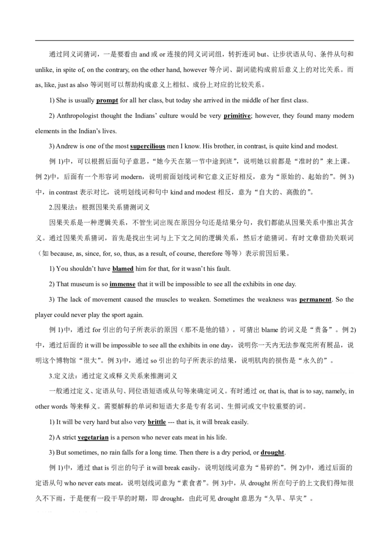 《专题1.3阅读理解说明文（考情分析真题回顾最新模拟试题）（解析版）_初高中资料库_高中资料库（转存避免链接过期失效）_高中英语》第2页预览