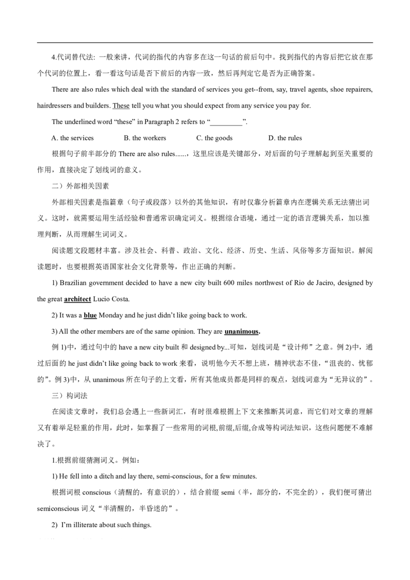 《专题1.3阅读理解说明文（考情分析真题回顾最新模拟试题）（解析版）_初高中资料库_高中资料库（转存避免链接过期失效）_高中英语》第3页预览