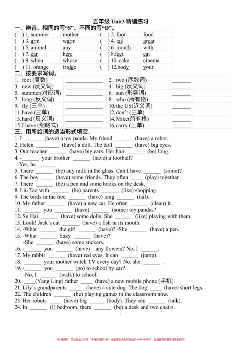 《译林版五年级上册英语第三单元精编练习。译林版五年级上册英语第三单元精编练习#五年级#译林版#译林版英语#英语#五年级英语_最新小学1-9年级各科+幼升小+综合类学习资源汇总包》第2页预览