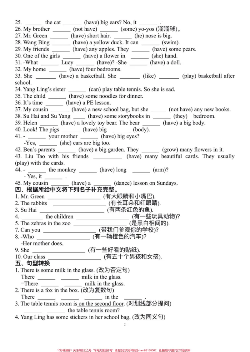 《译林版五年级上册英语第三单元精编练习。译林版五年级上册英语第三单元精编练习#五年级#译林版#译林版英语#英语#五年级英语_最新小学1-9年级各科+幼升小+综合类学习资源汇总包》第3页预览