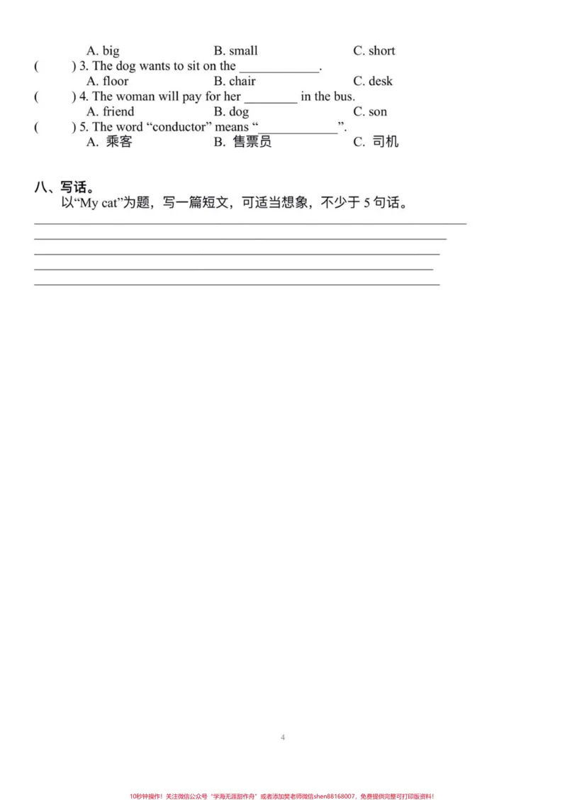 《译林版五年级上册英语第三单元精编练习。译林版五年级上册英语第三单元精编练习#五年级#译林版#译林版英语#英语#五年级英语_最新小学1-9年级各科+幼升小+综合类学习资源汇总包》第5页预览