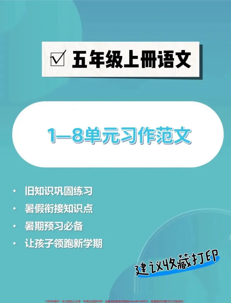 《五年级上册语文1—8单元习作范文。五年级上册语文1—8单元习作范文#五年级#五年级上册语文#单元习作#单元习作范文#学习资料分享_最新小学1-9年级各科+幼升小+综合类学习资源汇总包》第1页预览