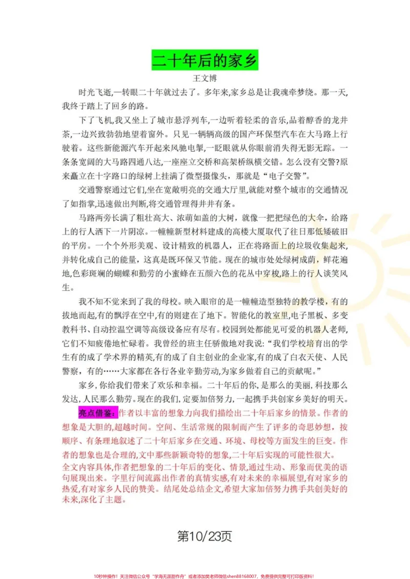 《五年级上册语文1—8单元习作范文。五年级上册语文1—8单元习作范文#五年级#五年级上册语文#单元习作#单元习作范文#学习资料分享_最新小学1-9年级各科+幼升小+综合类学习资源汇总包》第10页预览