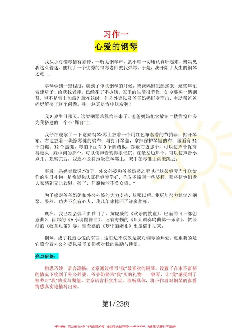 《五年级上册语文1—8单元习作范文。五年级上册语文1—8单元习作范文#五年级#五年级上册语文#单元习作#单元习作范文#学习资料分享_最新小学1-9年级各科+幼升小+综合类学习资源汇总包》第2页预览