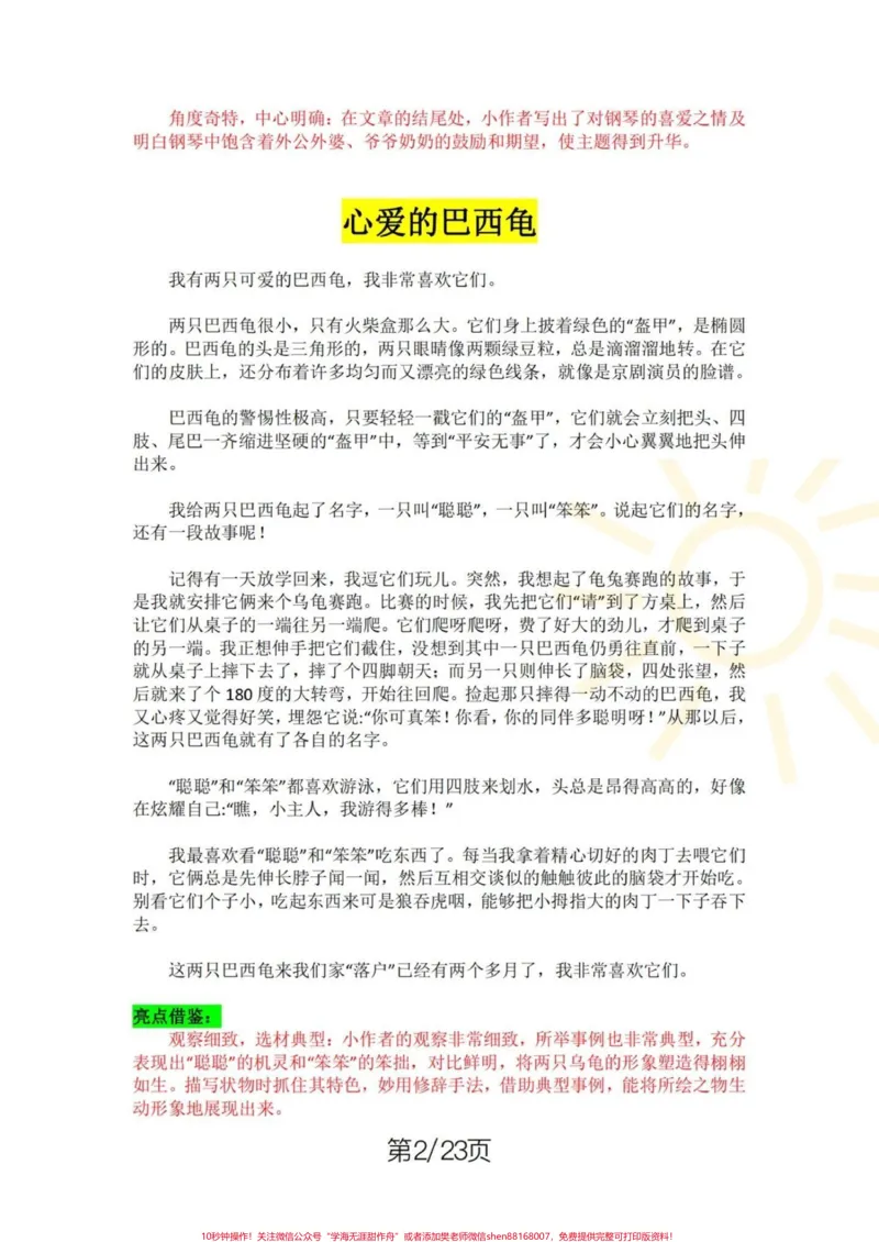 《五年级上册语文1—8单元习作范文。五年级上册语文1—8单元习作范文#五年级#五年级上册语文#单元习作#单元习作范文#学习资料分享_最新小学1-9年级各科+幼升小+综合类学习资源汇总包》第3页预览