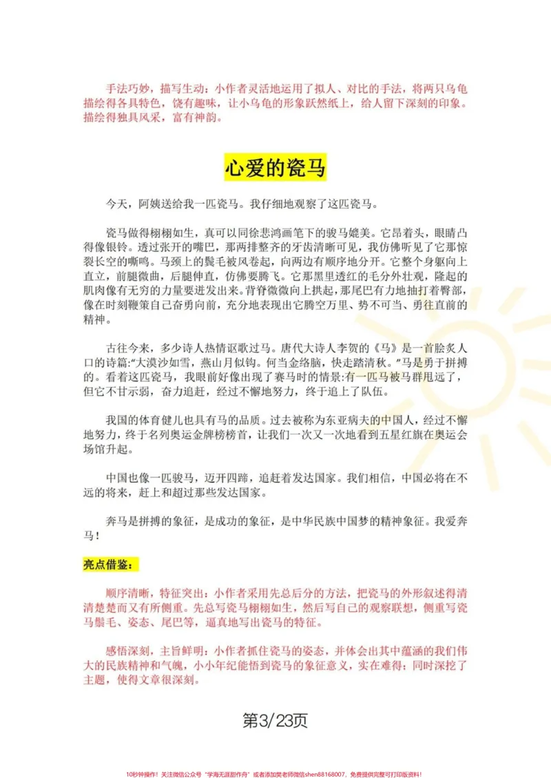 《五年级上册语文1—8单元习作范文。五年级上册语文1—8单元习作范文#五年级#五年级上册语文#单元习作#单元习作范文#学习资料分享_最新小学1-9年级各科+幼升小+综合类学习资源汇总包》第4页预览