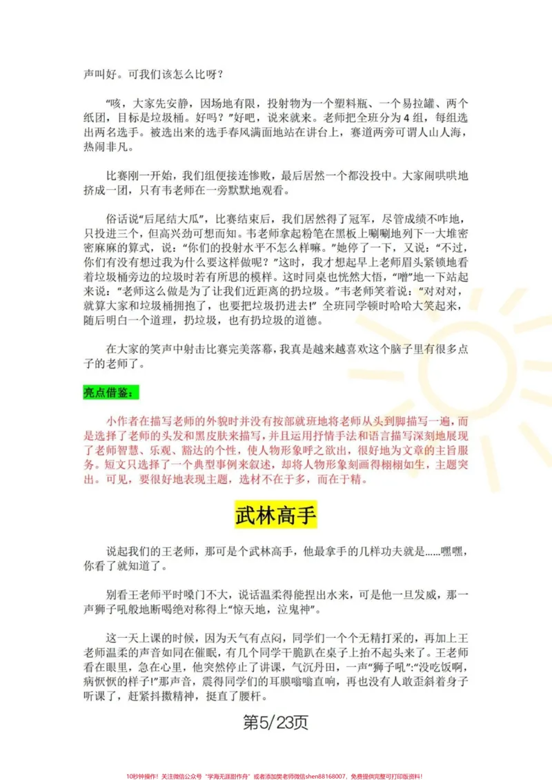 《五年级上册语文1—8单元习作范文。五年级上册语文1—8单元习作范文#五年级#五年级上册语文#单元习作#单元习作范文#学习资料分享_最新小学1-9年级各科+幼升小+综合类学习资源汇总包》第5页预览
