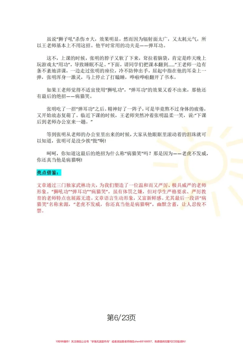 《五年级上册语文1—8单元习作范文。五年级上册语文1—8单元习作范文#五年级#五年级上册语文#单元习作#单元习作范文#学习资料分享_最新小学1-9年级各科+幼升小+综合类学习资源汇总包》第6页预览