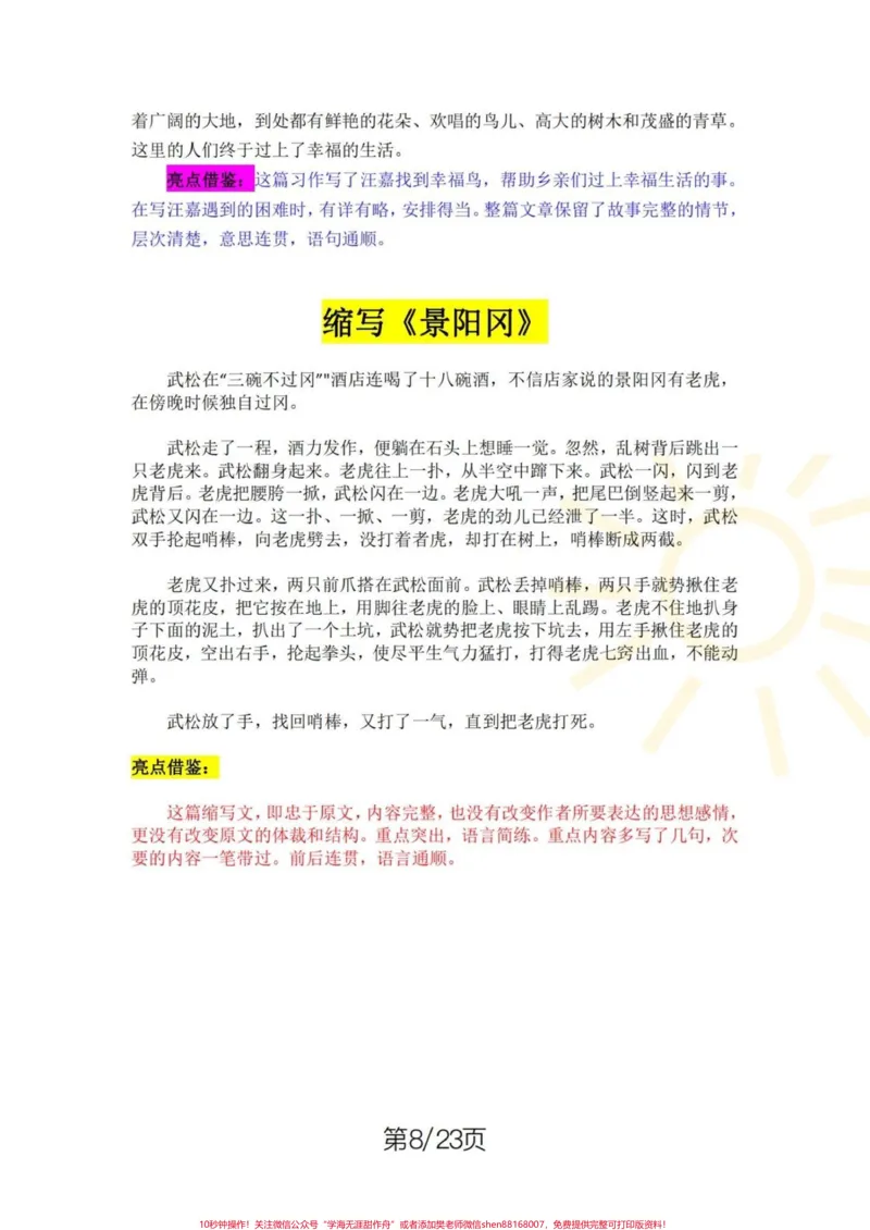 《五年级上册语文1—8单元习作范文。五年级上册语文1—8单元习作范文#五年级#五年级上册语文#单元习作#单元习作范文#学习资料分享_最新小学1-9年级各科+幼升小+综合类学习资源汇总包》第8页预览