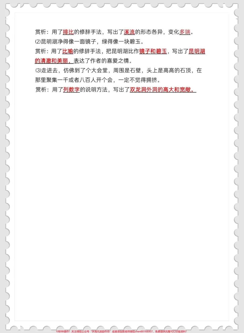 《四下语文期末复习5—8单元知识点总结。期末复习必备‼️四年级下册语文期末复习5—8单元知识到总结#四年级#四年级下册语文#期末复习#知识点总结@qunju888.com小助手》第2页预览