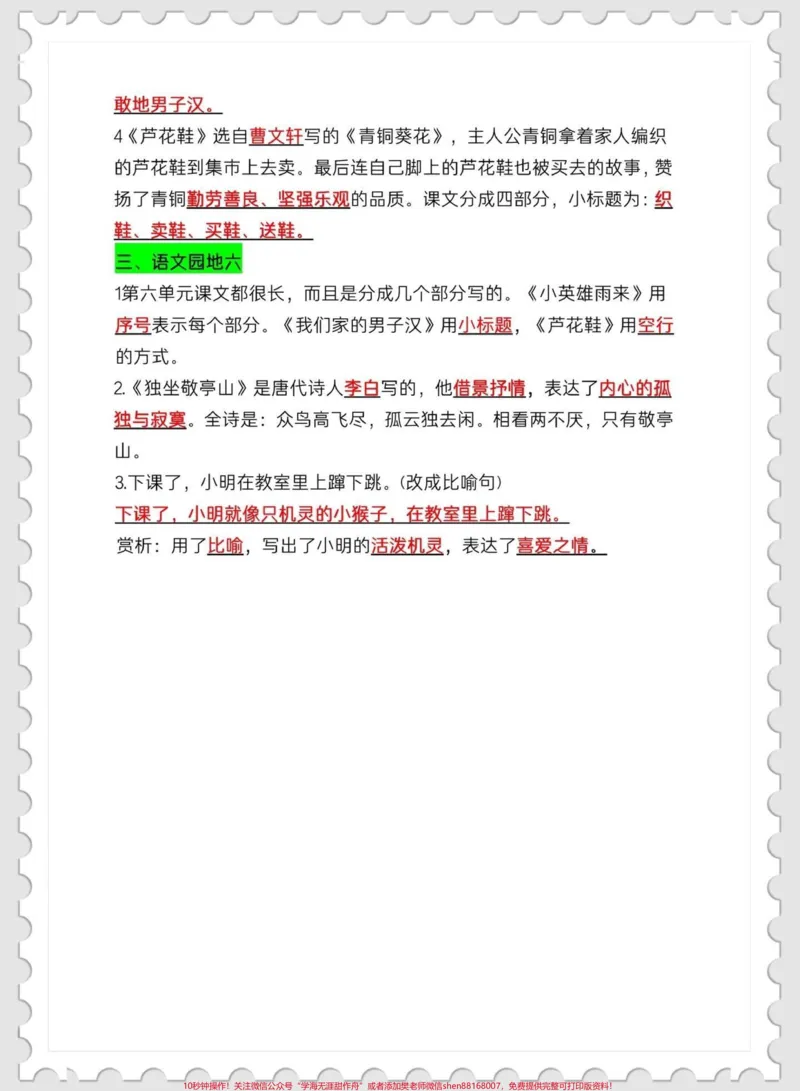 《四下语文期末复习5—8单元知识点总结。期末复习必备‼️四年级下册语文期末复习5—8单元知识到总结#四年级#四年级下册语文#期末复习#知识点总结@qunju888.com小助手》第4页预览