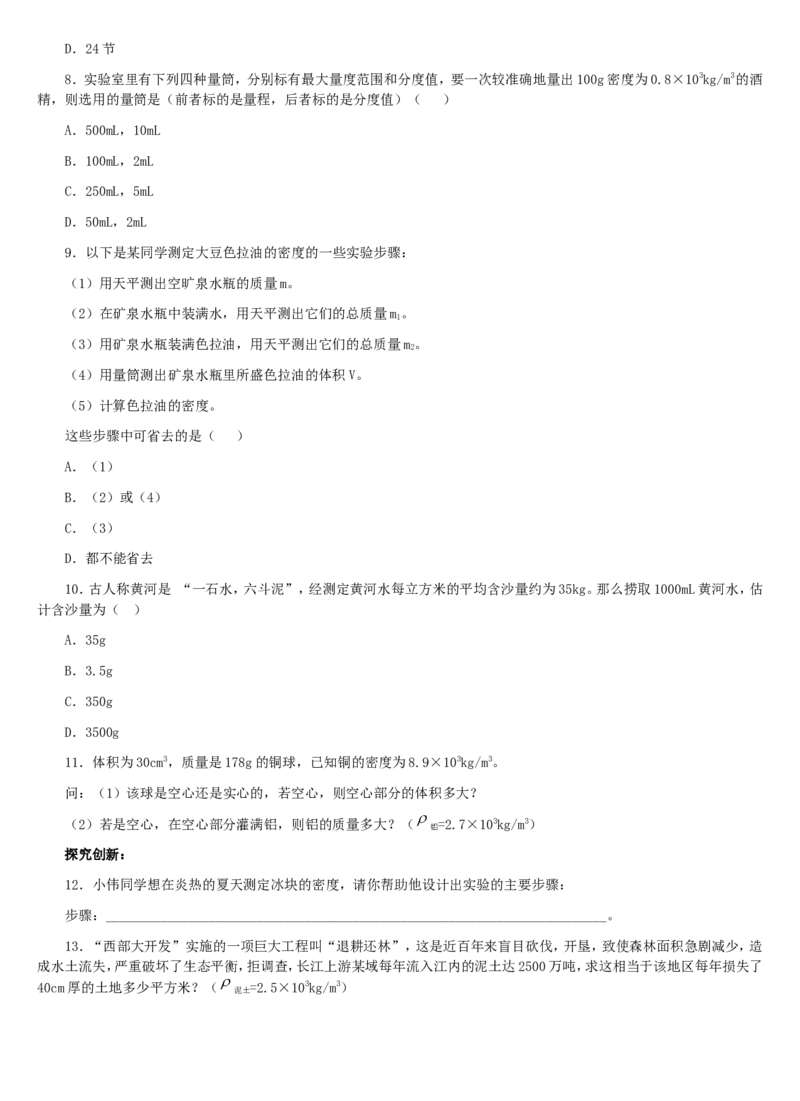 《6.4密度与社会生活_初高中资料库_初中资料库（转存避免链接过期失效）_初中物理》第2页预览