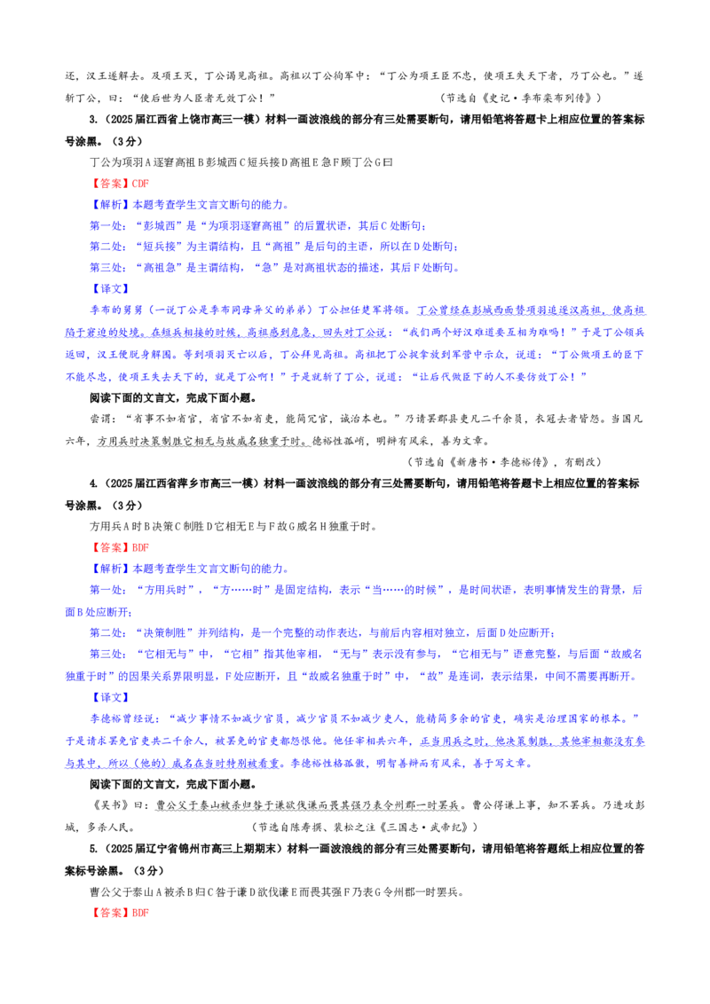 《专题01文言断句考点专训（06）（教师版）_高考一二三轮复习_语文_2026年-语文一轮复习_2026年新高考语文一轮复习各考点满分练习题-G76_资料_2026版_第四大类：文言文阅读》第2页预览