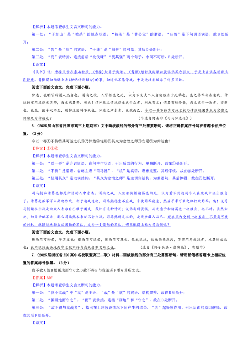 《专题01文言断句考点专训（06）（教师版）_高考一二三轮复习_语文_2026年-语文一轮复习_2026年新高考语文一轮复习各考点满分练习题-G76_资料_2026版_第四大类：文言文阅读》第3页预览