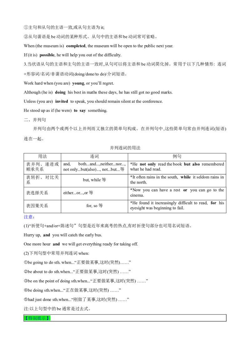 《09状语从句(并列句)考查要点及应对策略(解析版)_英语(2)_一轮复习_2024年_2024高考英语一轮复习小题大题微技能精析精练(新高考版)_资料》第5页预览