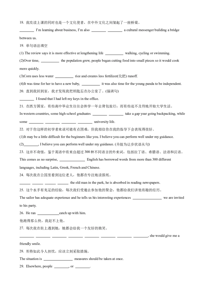 《09状语从句(并列句)考查要点及应对策略(解析版)_英语(2)_一轮复习_2024年_2024高考英语一轮复习小题大题微技能精析精练(新高考版)_资料》第8页预览