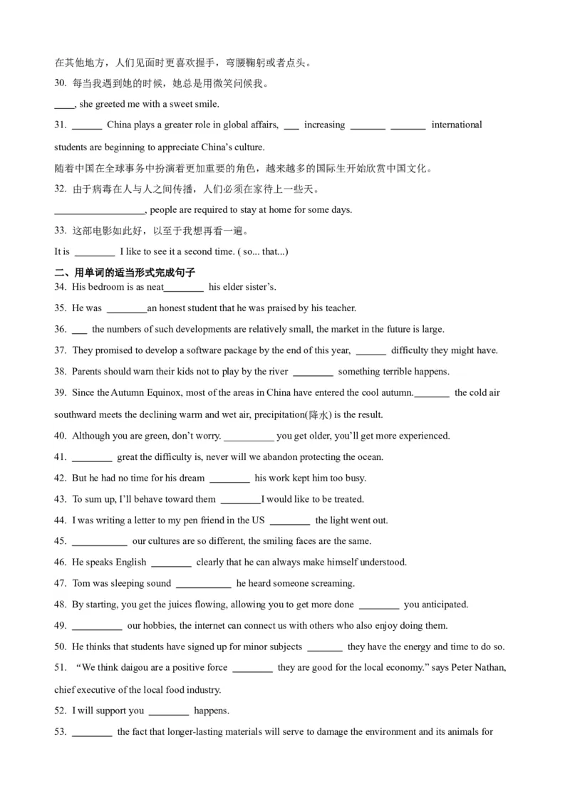 《09状语从句(并列句)考查要点及应对策略(解析版)_英语(2)_一轮复习_2024年_2024高考英语一轮复习小题大题微技能精析精练(新高考版)_资料》第9页预览