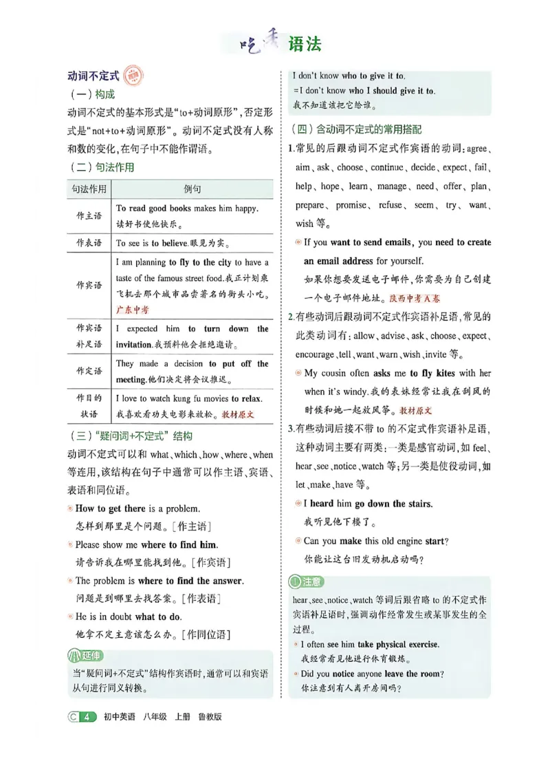 《透重难点_2026秋初中教辅合集_2026秋53系列_2027《初中53同步》8上英语（鲁教版）》第8页预览