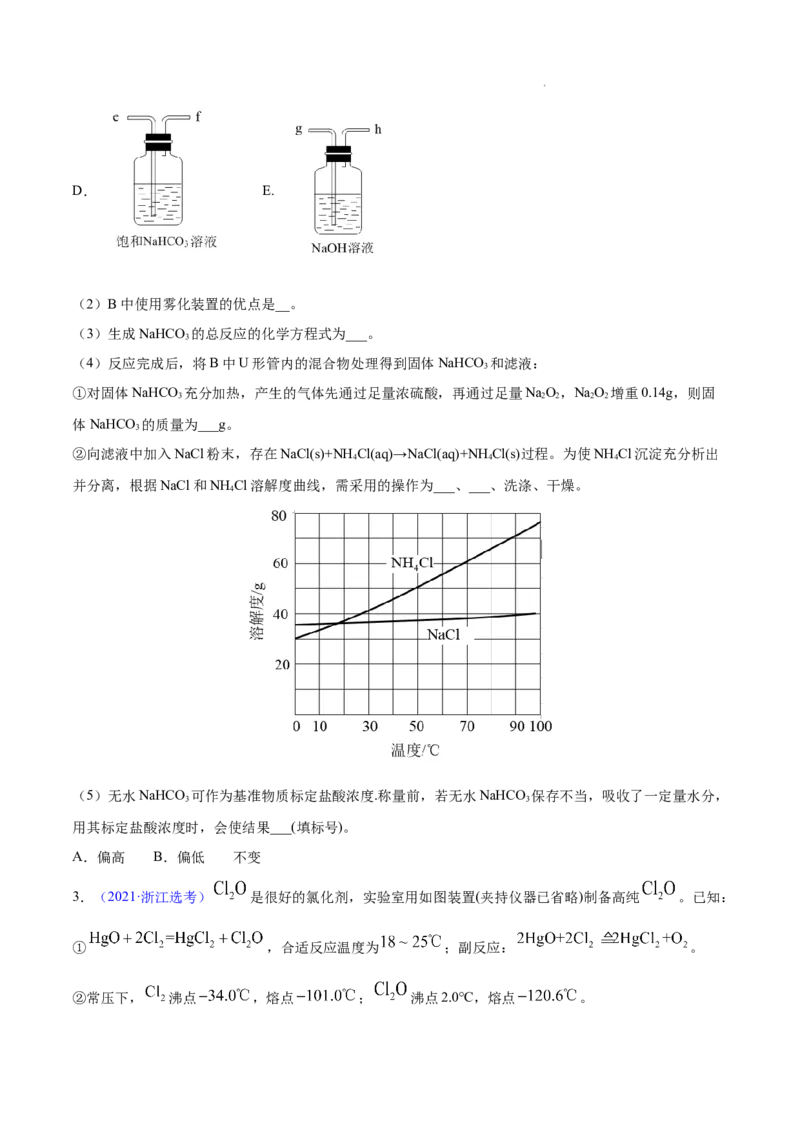 《专题17化学实验综合题——三年（2020-2022）高考真题化学分项汇编（新高考专用）（原卷版）_初高中资料库_高中资料库（转存避免链接过期失效）_高中化学》第8页预览