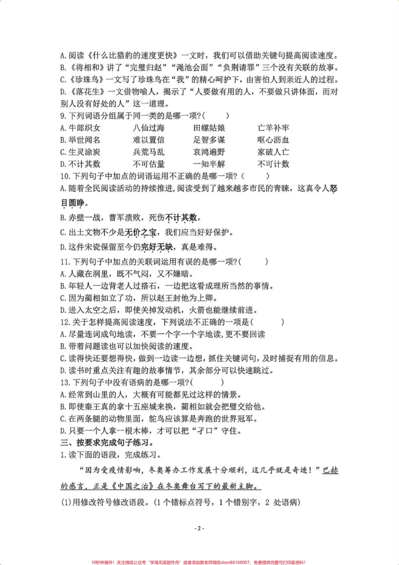 《五年级上册语文期中复习精编练习题#五年级上册语文#期中复习#语文练习题#期中复习资料#期中练习_最新小学1-9年级各科+幼升小+综合类学习资源汇总包》第3页预览