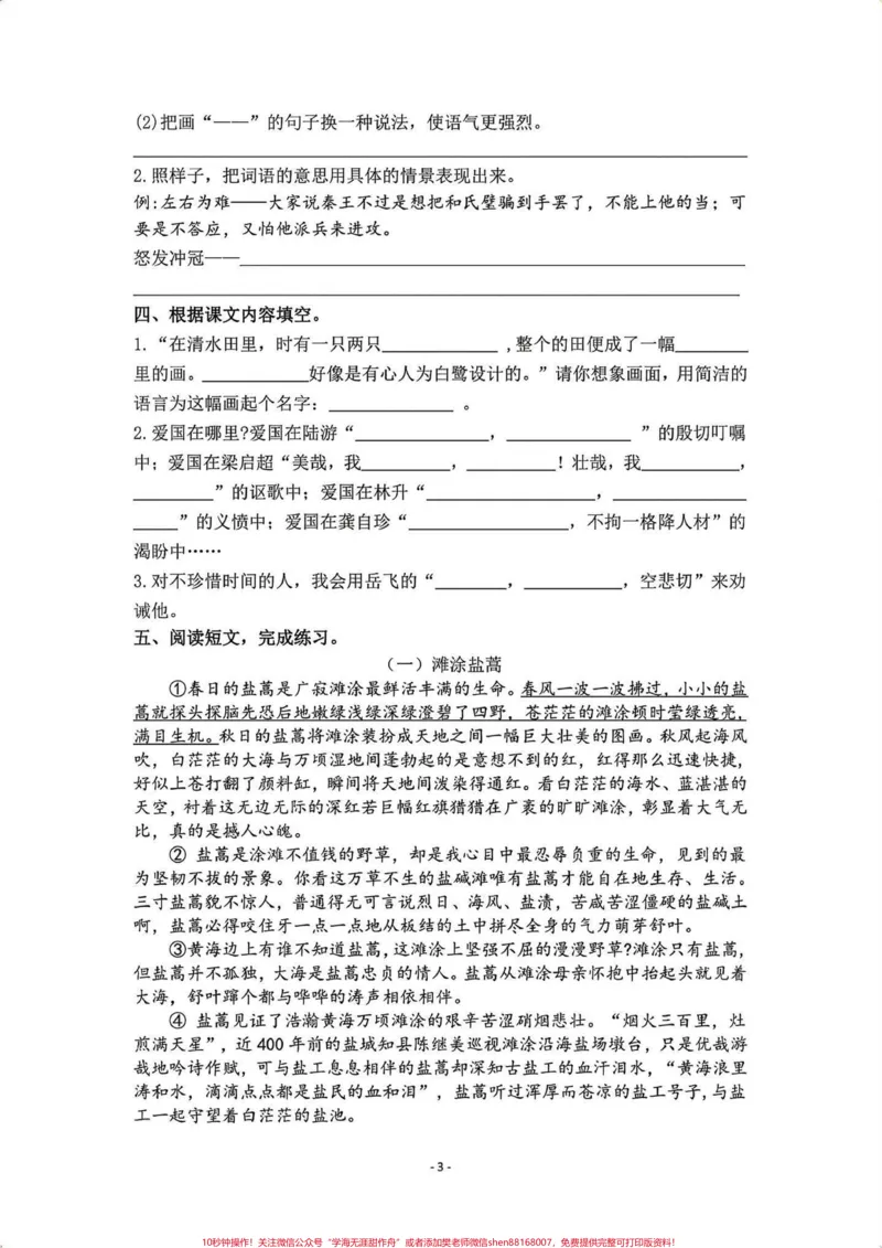 《五年级上册语文期中复习精编练习题#五年级上册语文#期中复习#语文练习题#期中复习资料#期中练习_最新小学1-9年级各科+幼升小+综合类学习资源汇总包》第4页预览