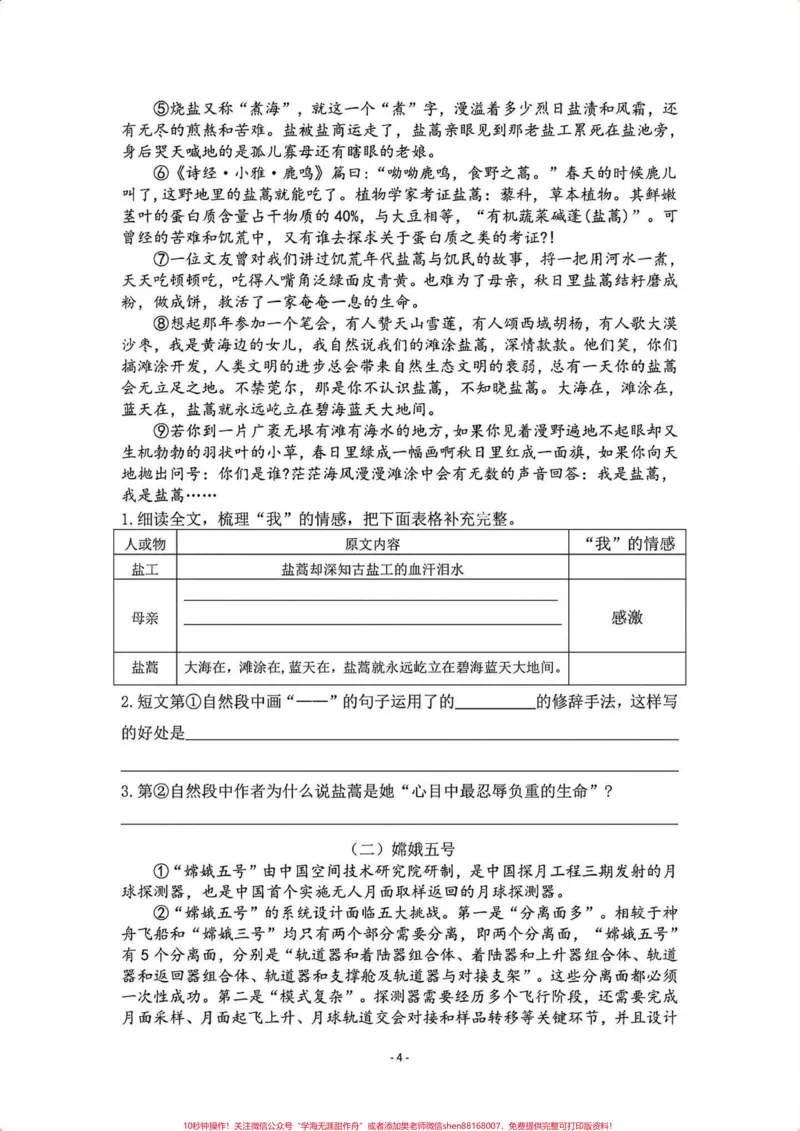 《五年级上册语文期中复习精编练习题#五年级上册语文#期中复习#语文练习题#期中复习资料#期中练习_最新小学1-9年级各科+幼升小+综合类学习资源汇总包》第5页预览