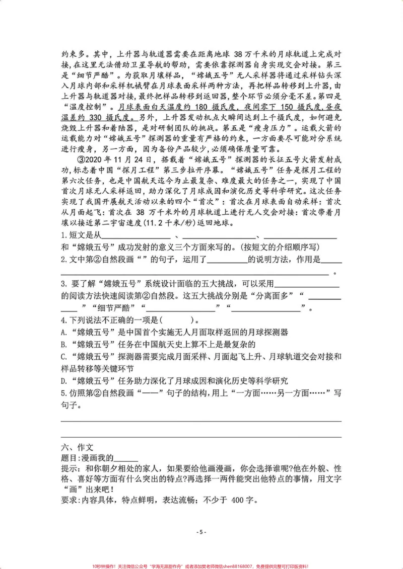 《五年级上册语文期中复习精编练习题#五年级上册语文#期中复习#语文练习题#期中复习资料#期中练习_最新小学1-9年级各科+幼升小+综合类学习资源汇总包》第6页预览