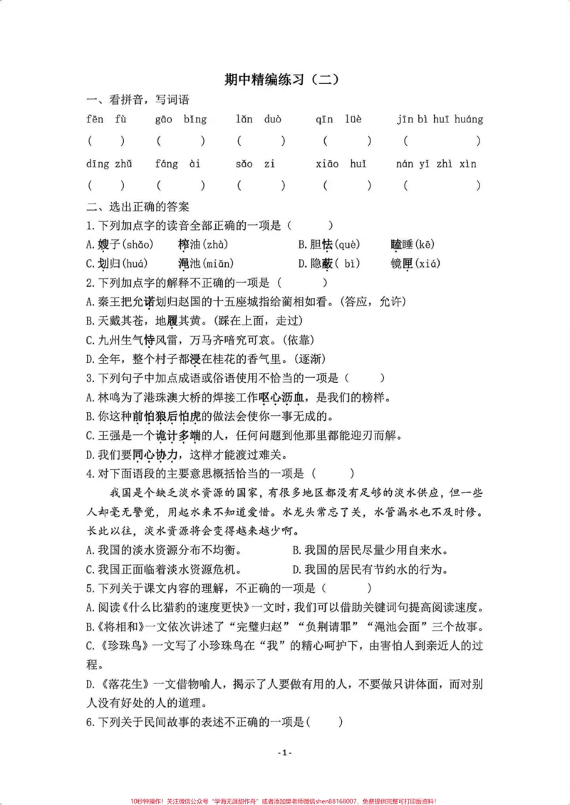 《五年级上册语文期中复习精编练习题#五年级上册语文#期中复习#语文练习题#期中复习资料#期中练习_最新小学1-9年级各科+幼升小+综合类学习资源汇总包》第7页预览