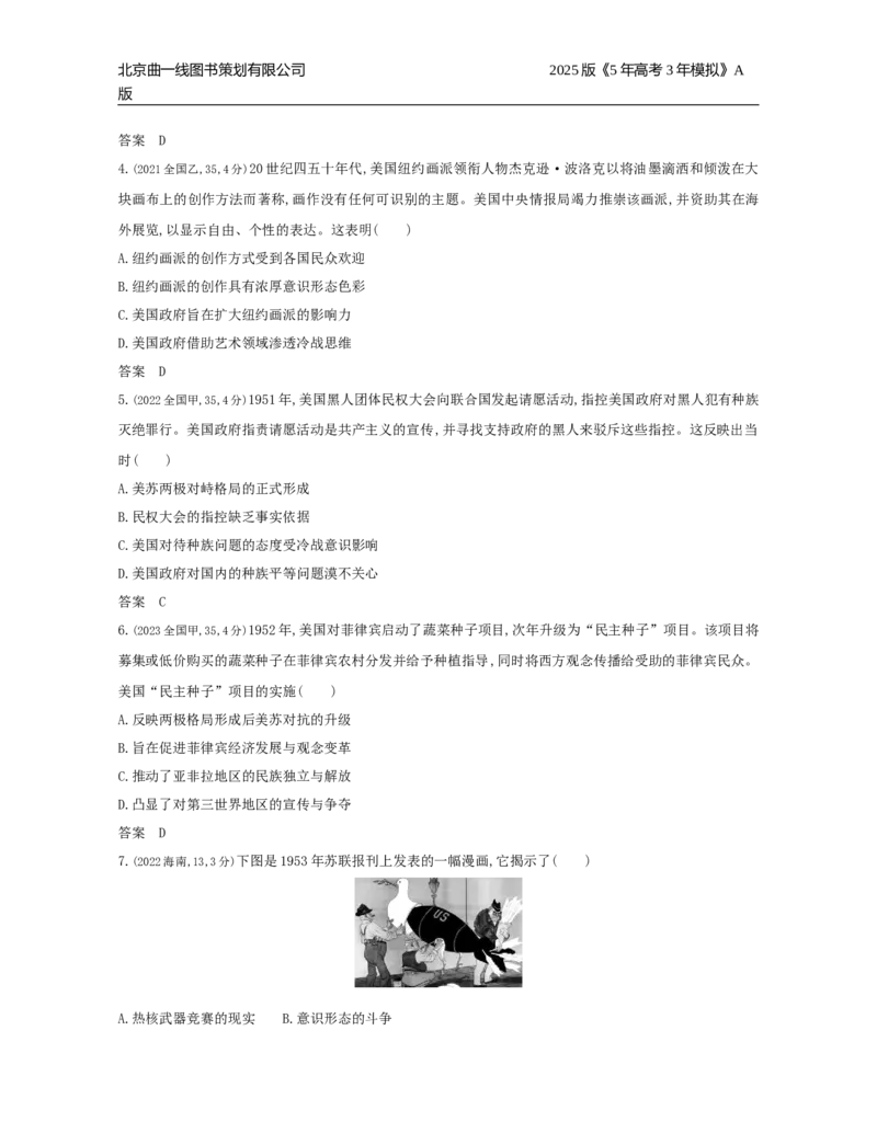 《12_12_第十二单元　20世纪下半叶世界的新变化与当代世界的发展_2025版教学资源包_（总复习系列）2025版《5年高考3年模拟》新高考版A版（⭐全科）_第二部分图书拓展资源》第2页预览