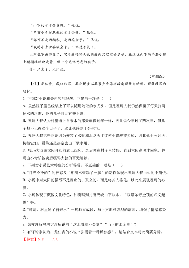 《5文学类文本阅读名校模拟精选训练五（教师版）_高考一二三轮复习_语文_2026年-语文一轮复习_2026年高考语文一轮复习之现代文专题（全国通用）-G388_资料》第4页预览