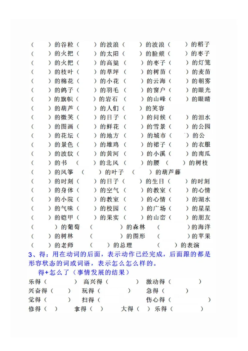 《“的地得”专项练习_2年级上册同步教辅_2上-语文_二上语文-专项练习》第2页预览