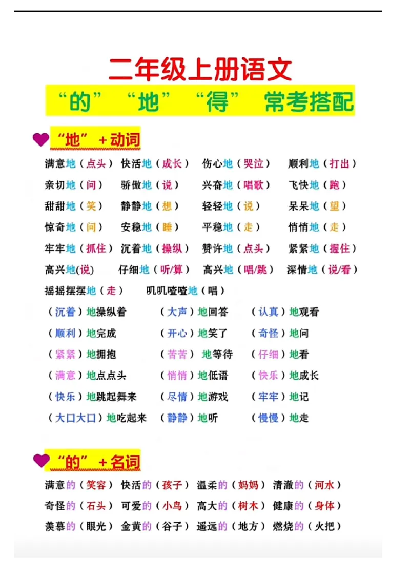 《“的地得”专项练习_2年级上册同步教辅_2上-语文_二上语文-专项练习》第3页预览
