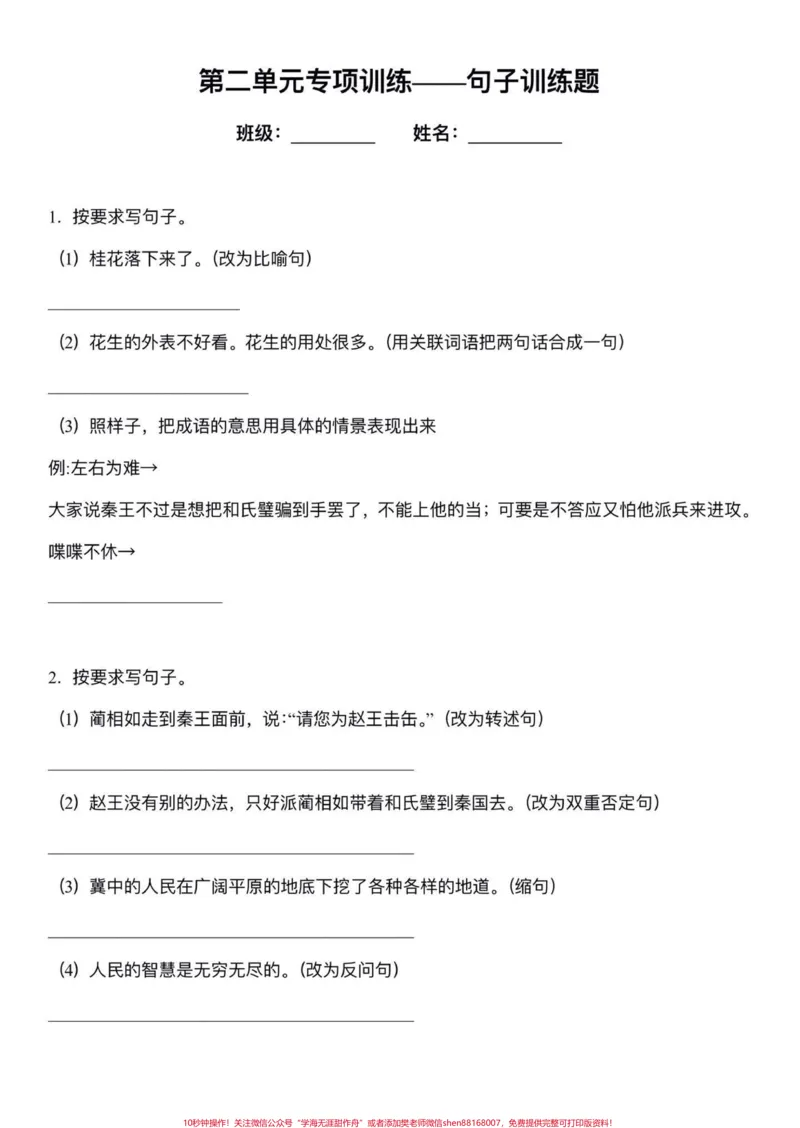 《五年级上册语文第二单元句子专项练习。五年级上册语文第二单元句子专项练习#五年级上册语文#语文第二单元#语文句子专项训练#语文知识分享#学习资料分享》第2页预览