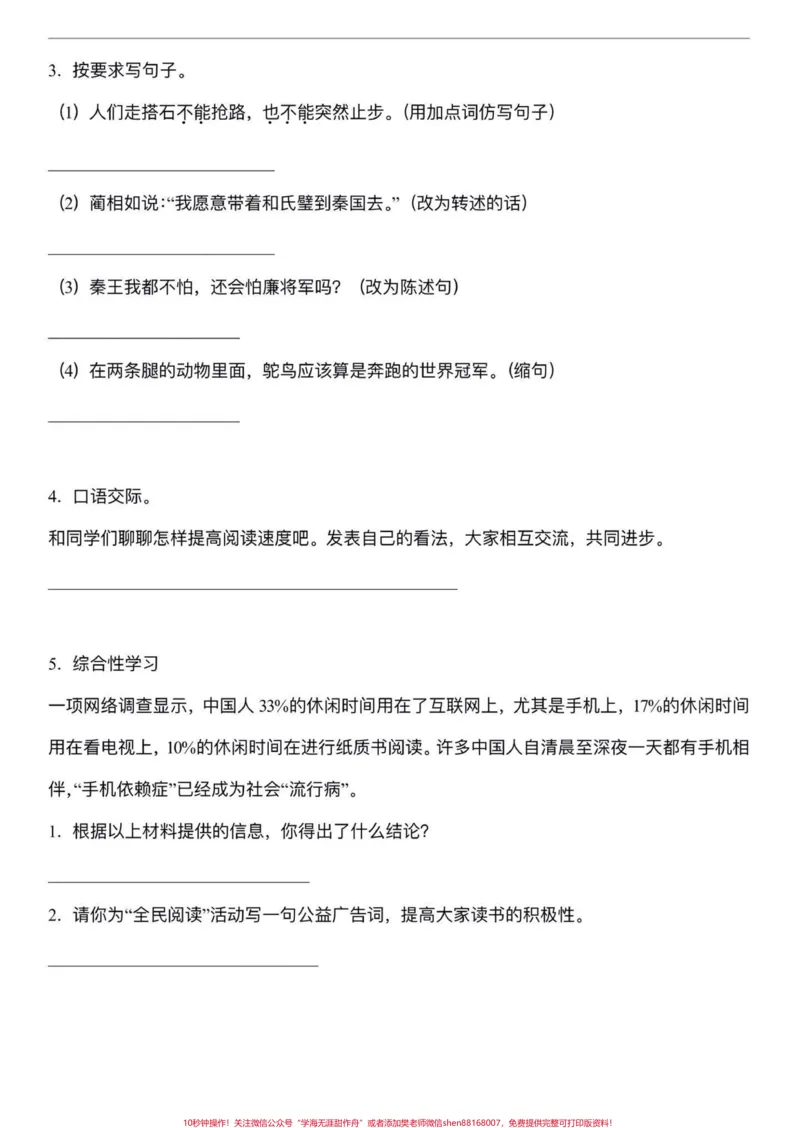 《五年级上册语文第二单元句子专项练习。五年级上册语文第二单元句子专项练习#五年级上册语文#语文第二单元#语文句子专项训练#语文知识分享#学习资料分享》第3页预览