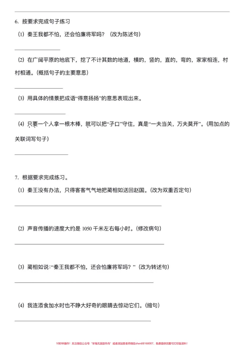 《五年级上册语文第二单元句子专项练习。五年级上册语文第二单元句子专项练习#五年级上册语文#语文第二单元#语文句子专项训练#语文知识分享#学习资料分享》第4页预览