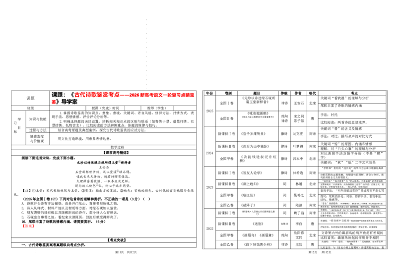《专题01古代诗歌鉴赏考点（学案）_高考一二三轮复习_语文_2026年-语文一轮复习_2026年新高考语文一轮复习各考点满分练习题-G76_资料_2026版_第六大类：古代诗歌鉴赏》第1页预览