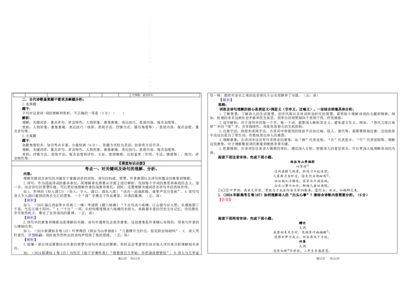 《专题01古代诗歌鉴赏考点（学案）_高考一二三轮复习_语文_2026年-语文一轮复习_2026年新高考语文一轮复习各考点满分练习题-G76_资料_2026版_第六大类：古代诗歌鉴赏》第2页预览