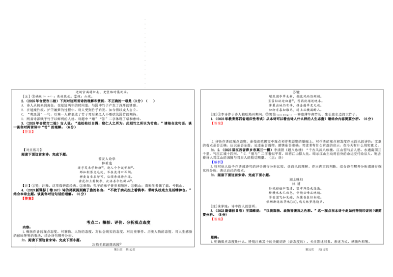 《专题01古代诗歌鉴赏考点（学案）_高考一二三轮复习_语文_2026年-语文一轮复习_2026年新高考语文一轮复习各考点满分练习题-G76_资料_2026版_第六大类：古代诗歌鉴赏》第3页预览