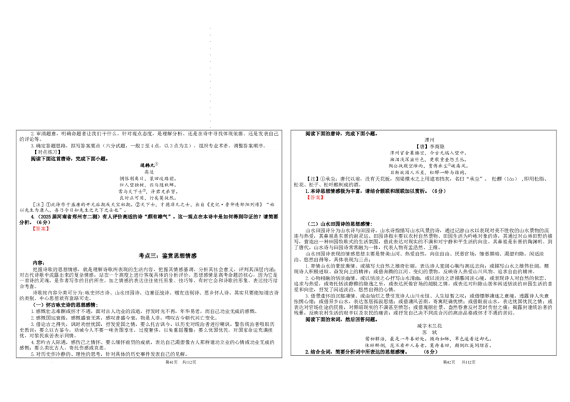 《专题01古代诗歌鉴赏考点（学案）_高考一二三轮复习_语文_2026年-语文一轮复习_2026年新高考语文一轮复习各考点满分练习题-G76_资料_2026版_第六大类：古代诗歌鉴赏》第4页预览