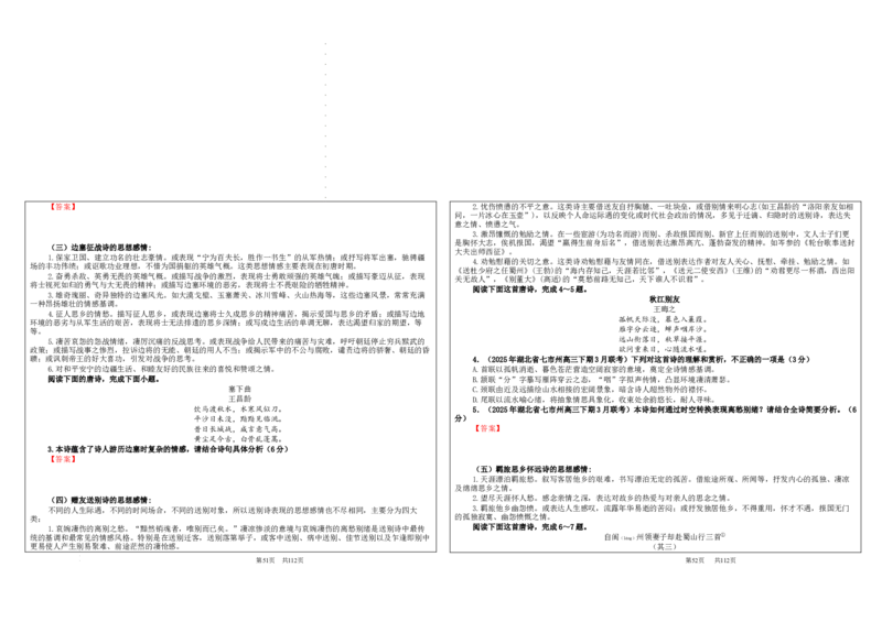 《专题01古代诗歌鉴赏考点（学案）_高考一二三轮复习_语文_2026年-语文一轮复习_2026年新高考语文一轮复习各考点满分练习题-G76_资料_2026版_第六大类：古代诗歌鉴赏》第5页预览