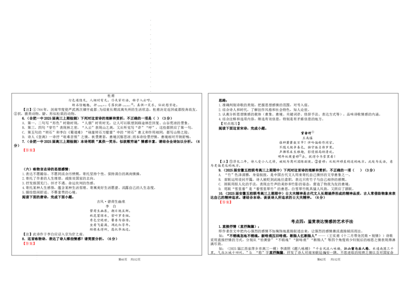 《专题01古代诗歌鉴赏考点（学案）_高考一二三轮复习_语文_2026年-语文一轮复习_2026年新高考语文一轮复习各考点满分练习题-G76_资料_2026版_第六大类：古代诗歌鉴赏》第6页预览