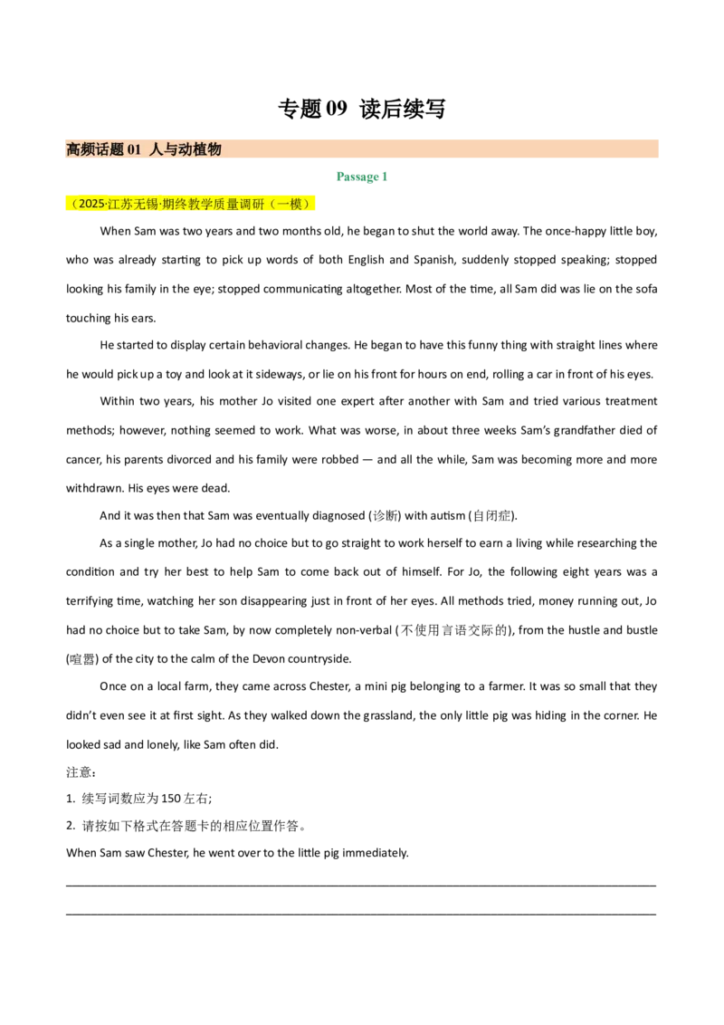 《专题09读后续写（学生版）_高考一二三轮复习_英语_2026年-英语高考专项复习_2025年高考英语一模试题分类汇编（新高考通用）》第1页预览