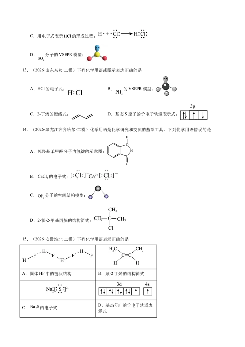 《专题01基本概念（5大题型）（全国通用）（学生版）(1)_高考一二三轮复习_化学_2027年高考化学专项复习_2026年高考化学二模试题分类汇编（新高考专用）-G288_2026版》第8页预览