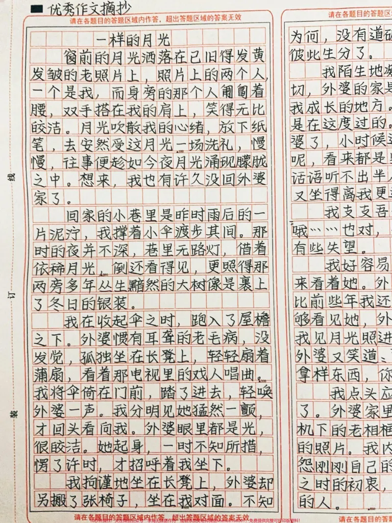 《优秀作文《一样的月光》窗前的月光洒落在已旧得发黄发皱的老照片上,照片上的两个人,一个是我,而身旁的那个人匍匐着腰,双手搭在我的肩上,笑得无比皎洁#作文#图文伙伴计划#qunju888.com图文来了》第1页预览