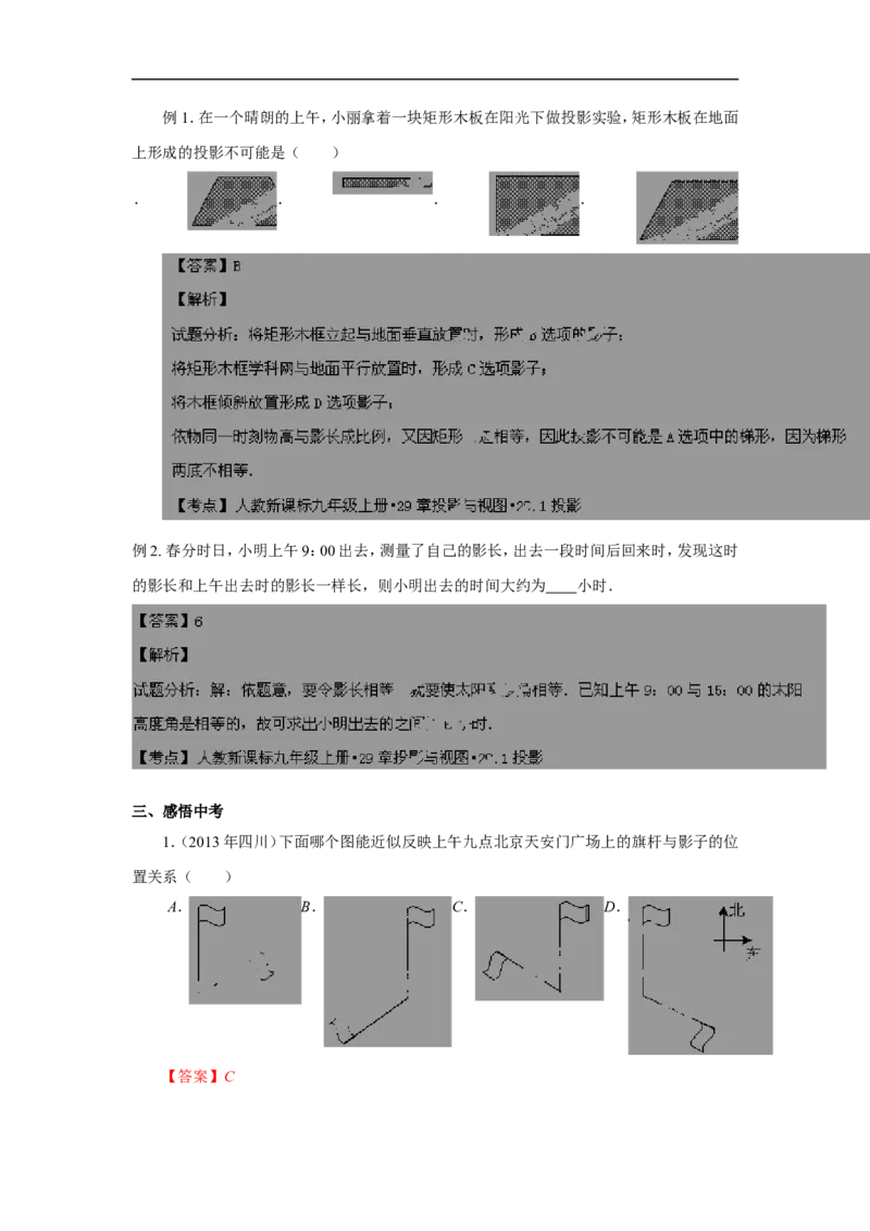 《29.1-投影-精讲精练(含答案)_初高中资料库_初中资料库（转存避免链接过期失效）_初中数学》第2页预览